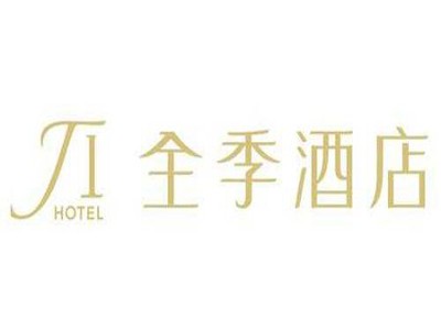 全季酒店加盟